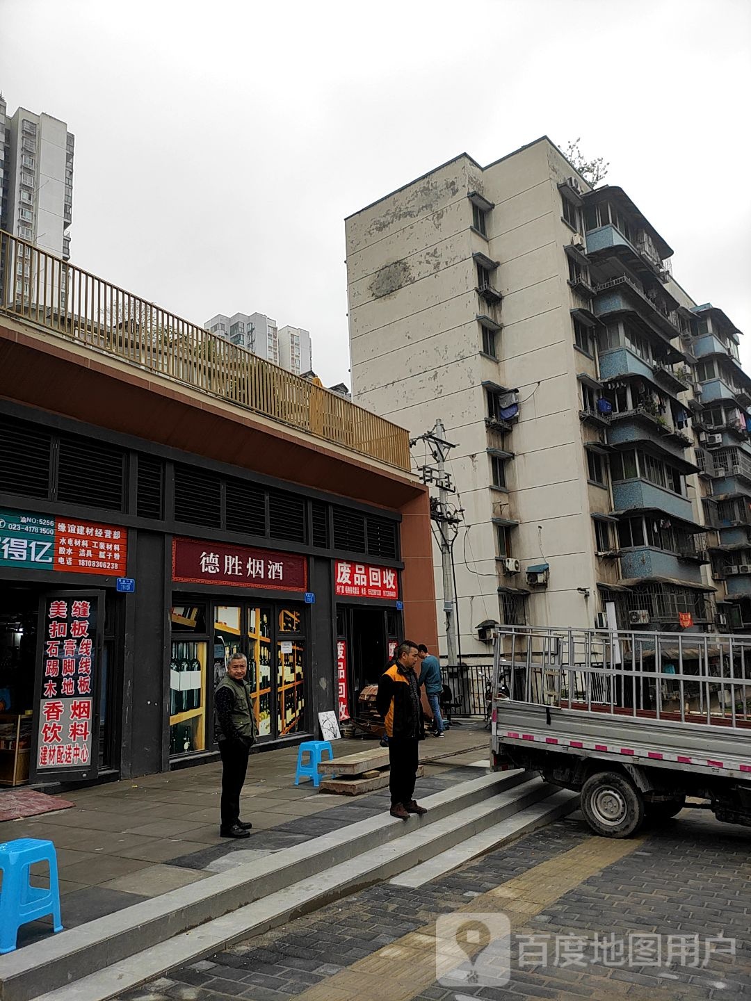 废品回收
