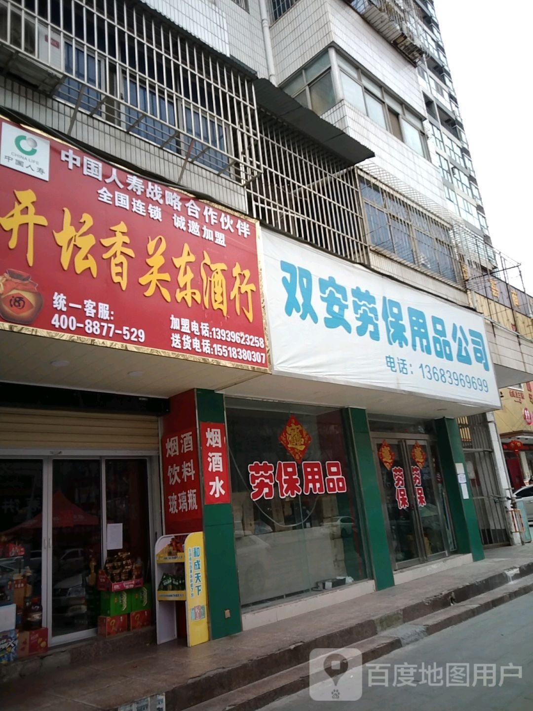 开坛香关东酒行(风光路店)