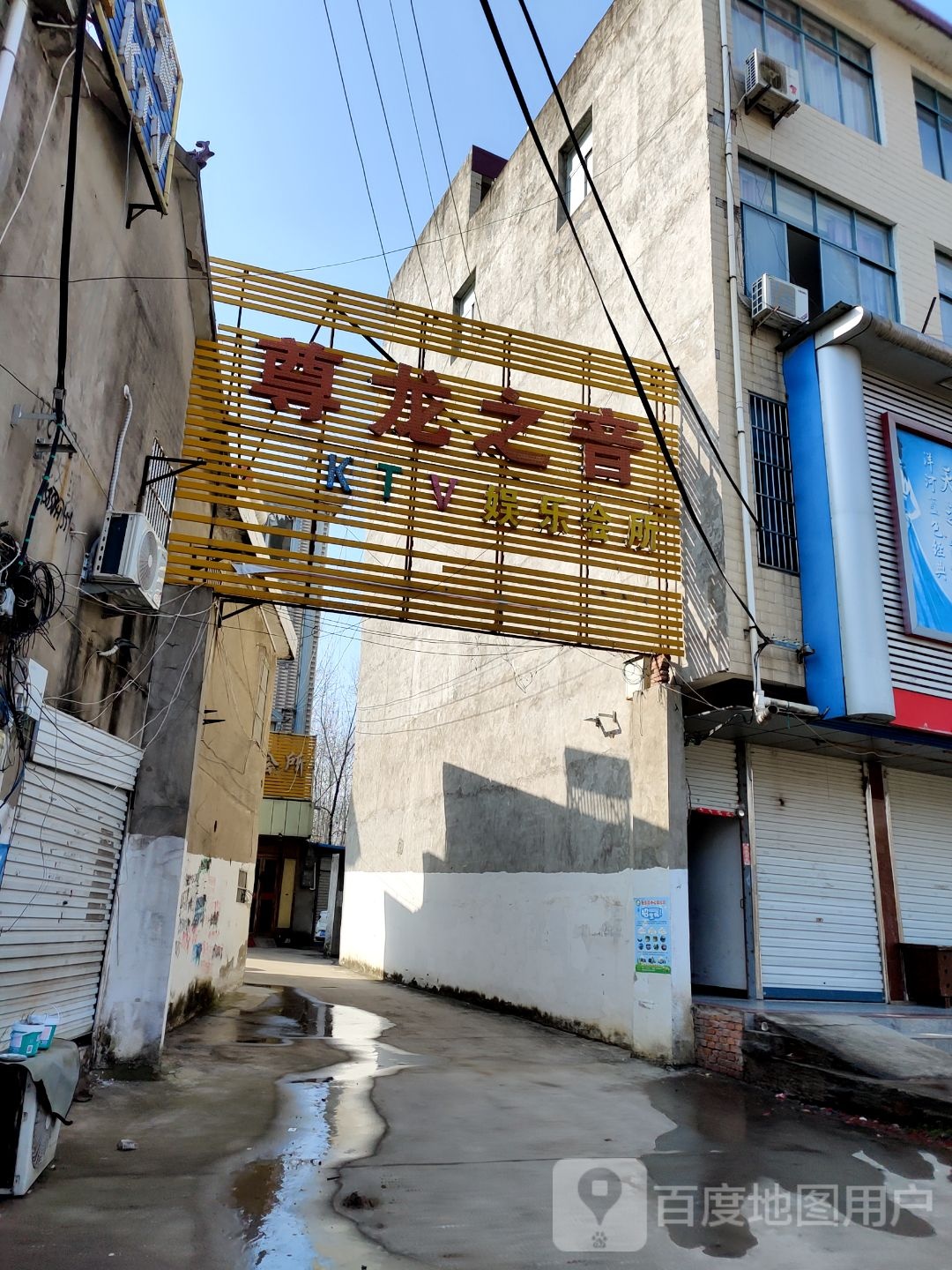 尊龙之音亮范KTV