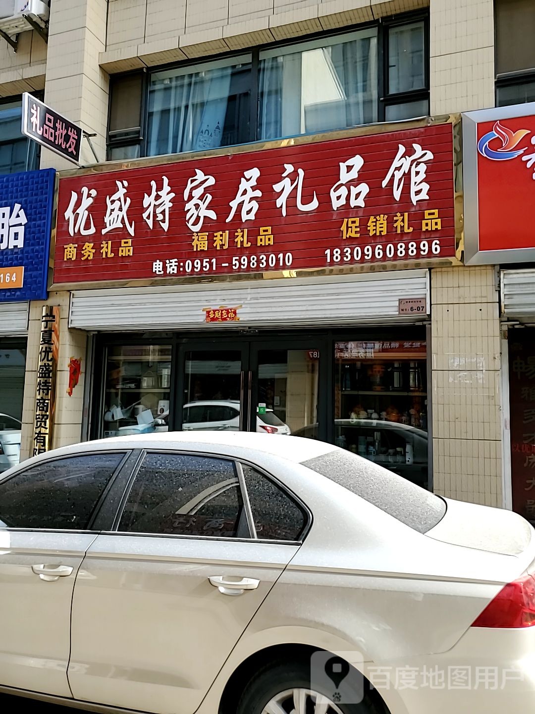 优盛特家居礼品管(丽景街商贸城店)