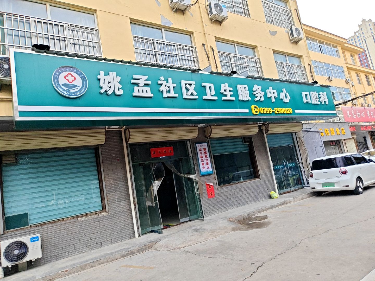 姚孟社区卫生服务中心