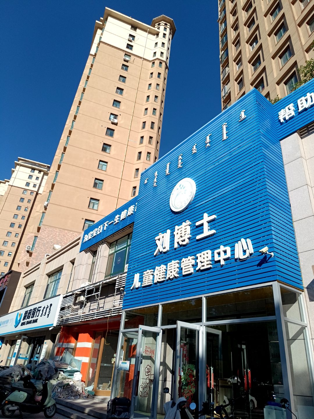刘博士儿童健康管理中心(兴安街店)