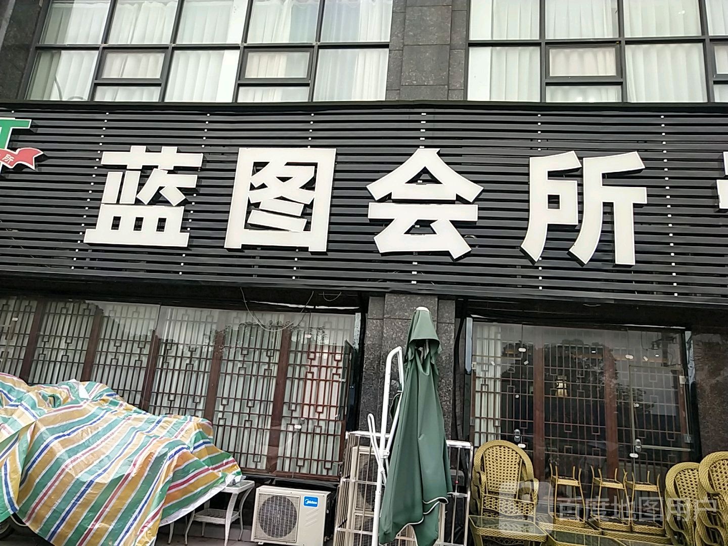 蓝图会所(荣升·城南华府店)