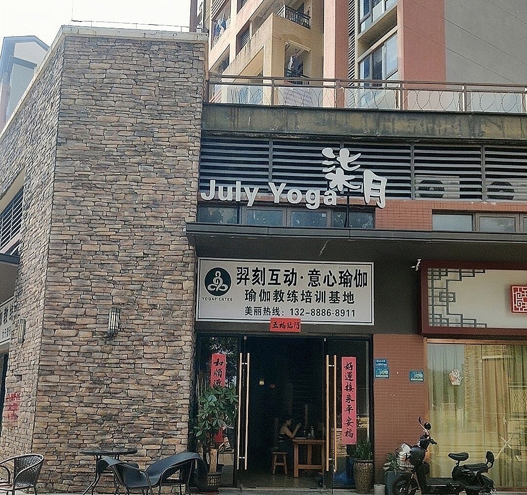 羿刻互动·意心瑜伽普拉提