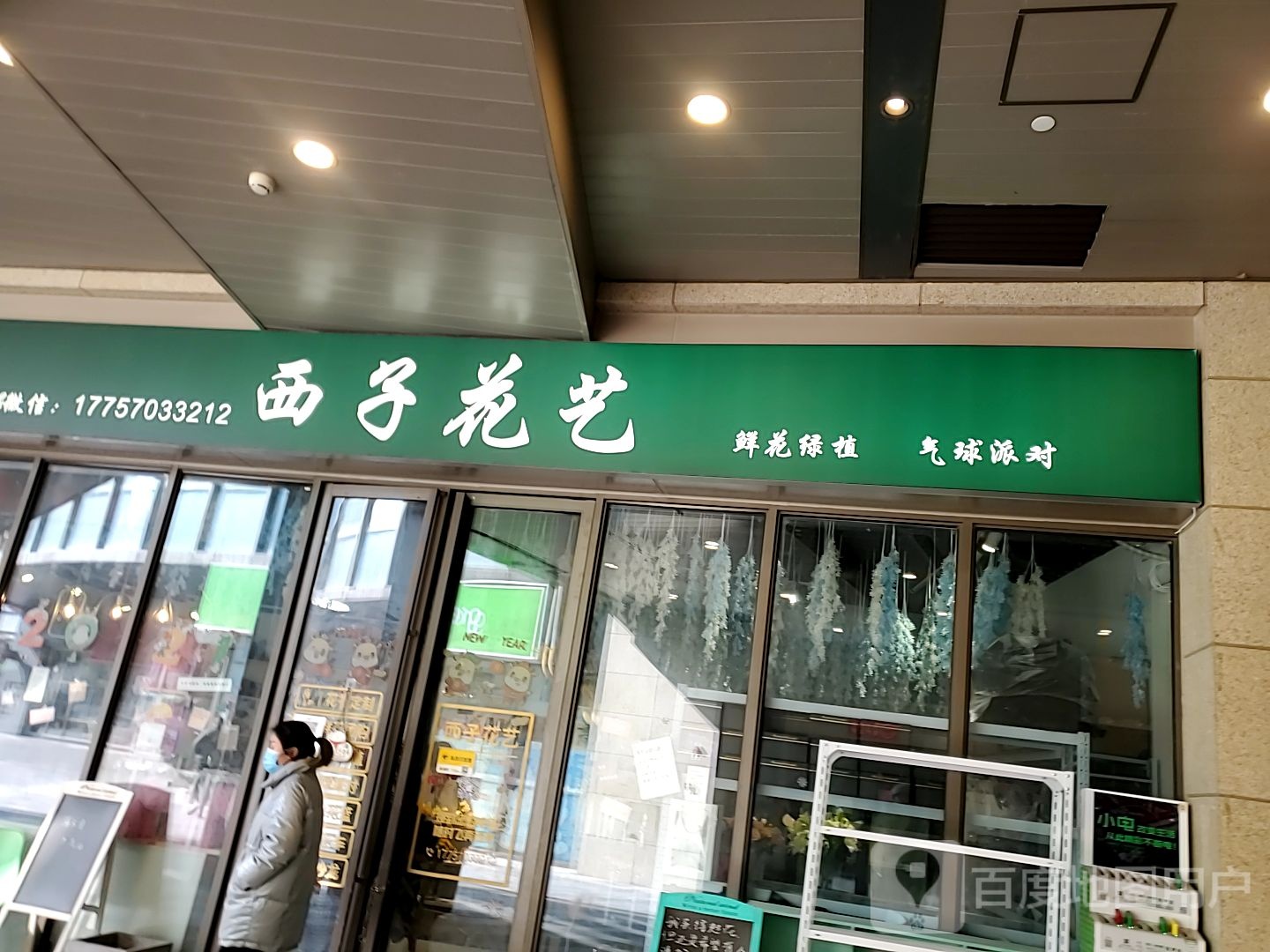 西子花艺(爱琴海购物公园宁波店)