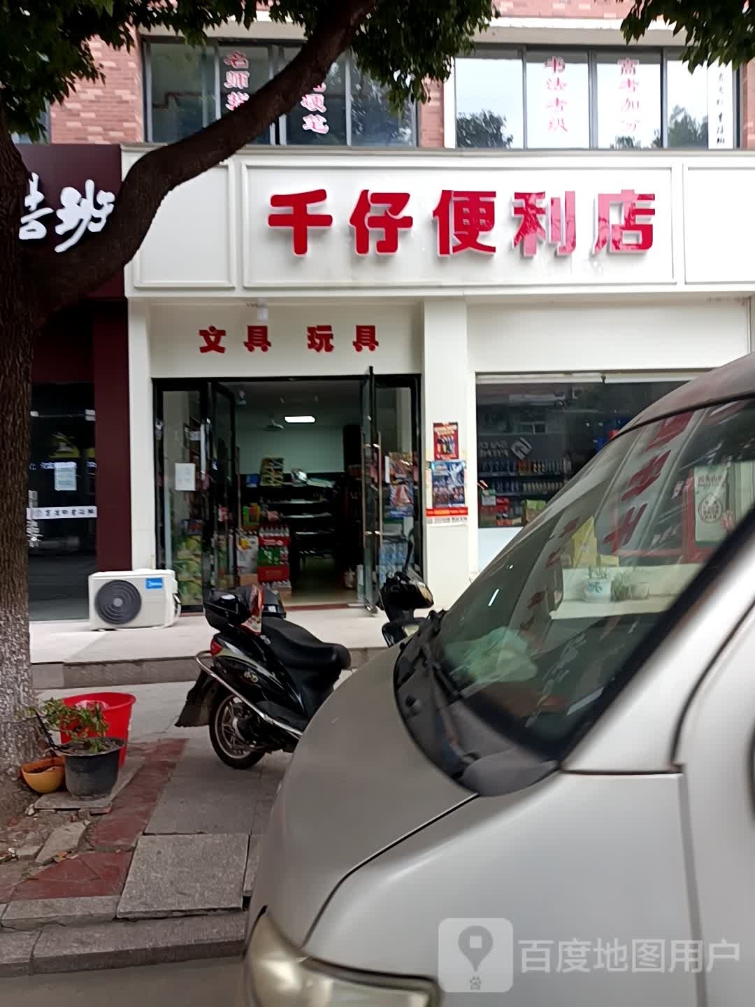 千仔便利店