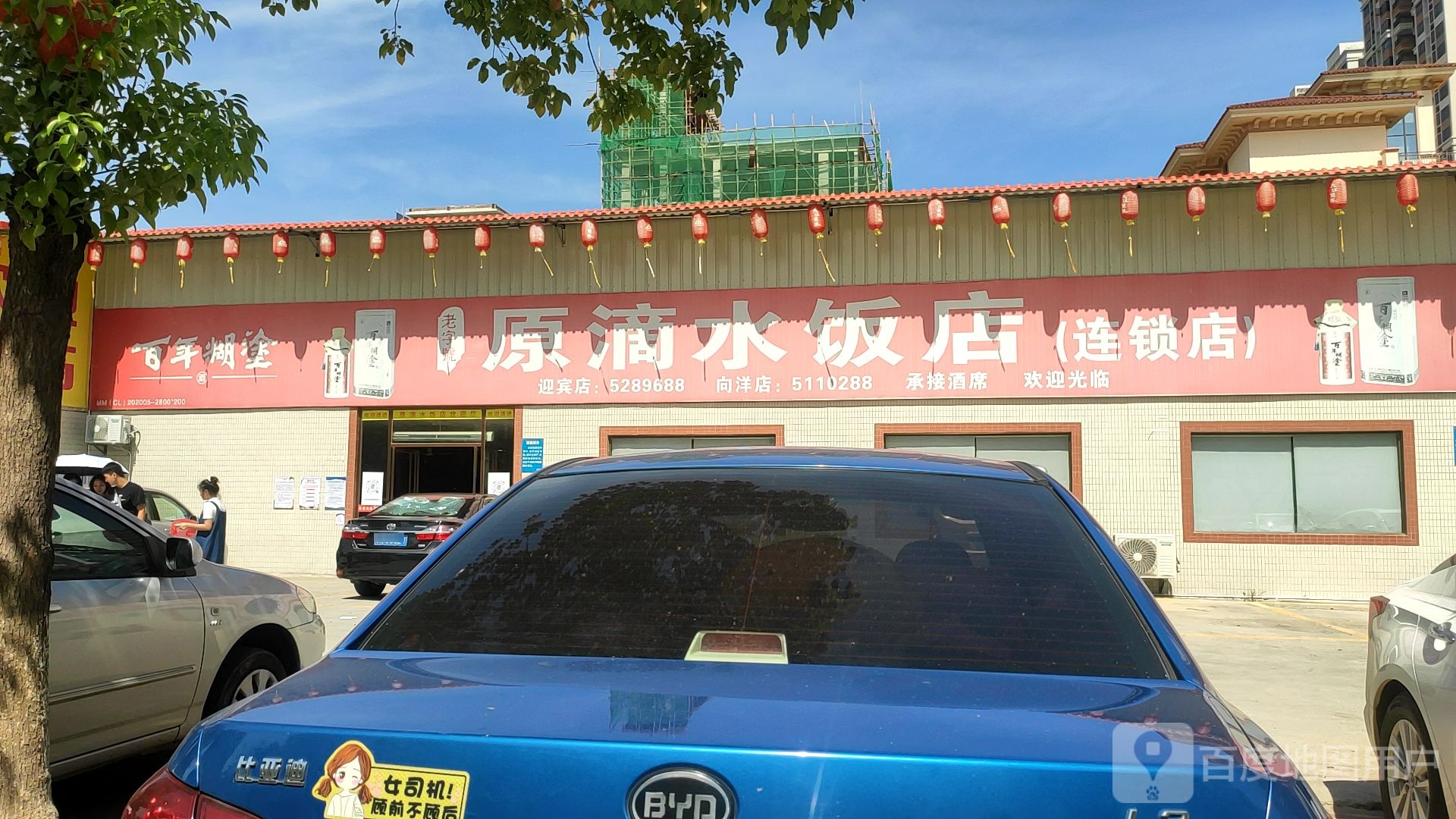原滴水饭店(连锁店)