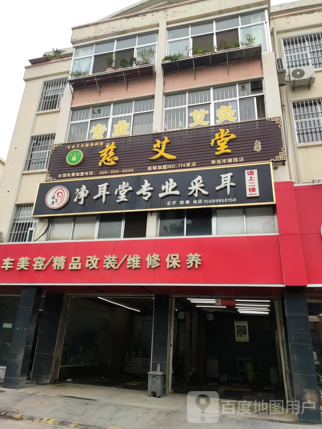 慈艾堂(椒园店)