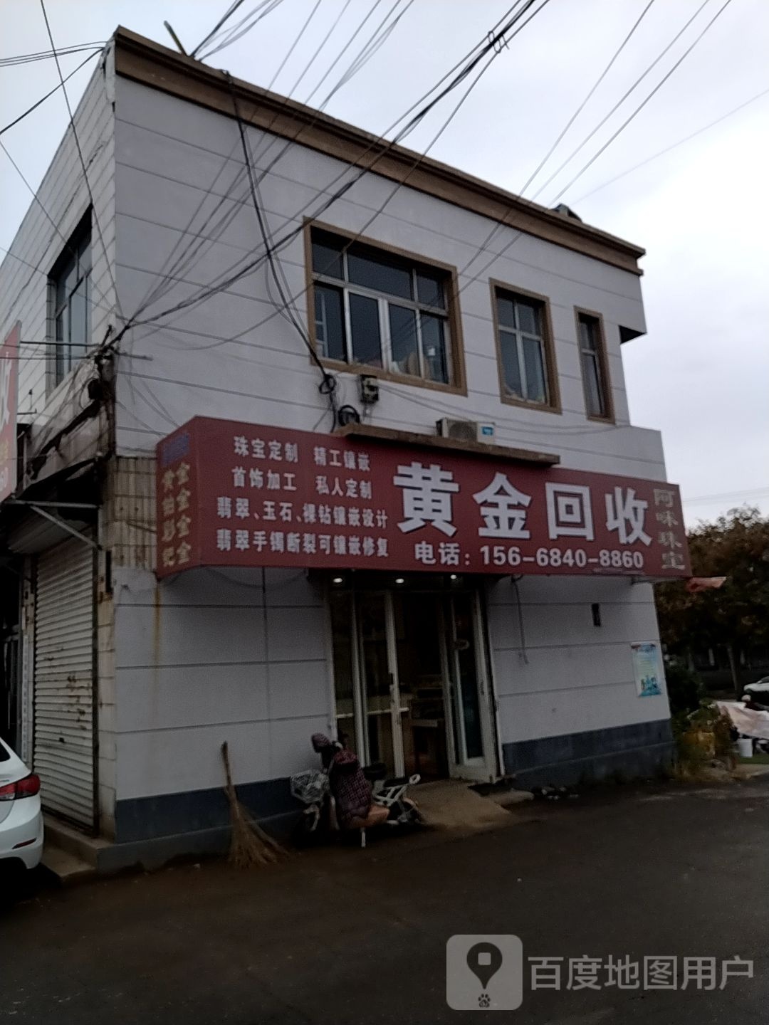 黄金回收(绣水大街店)