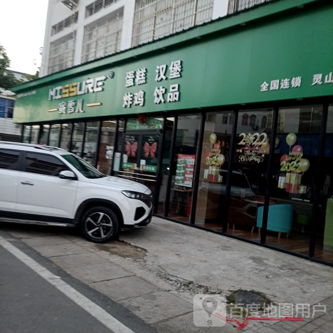 罗山县灵山镇蜜雪儿(中心街店)