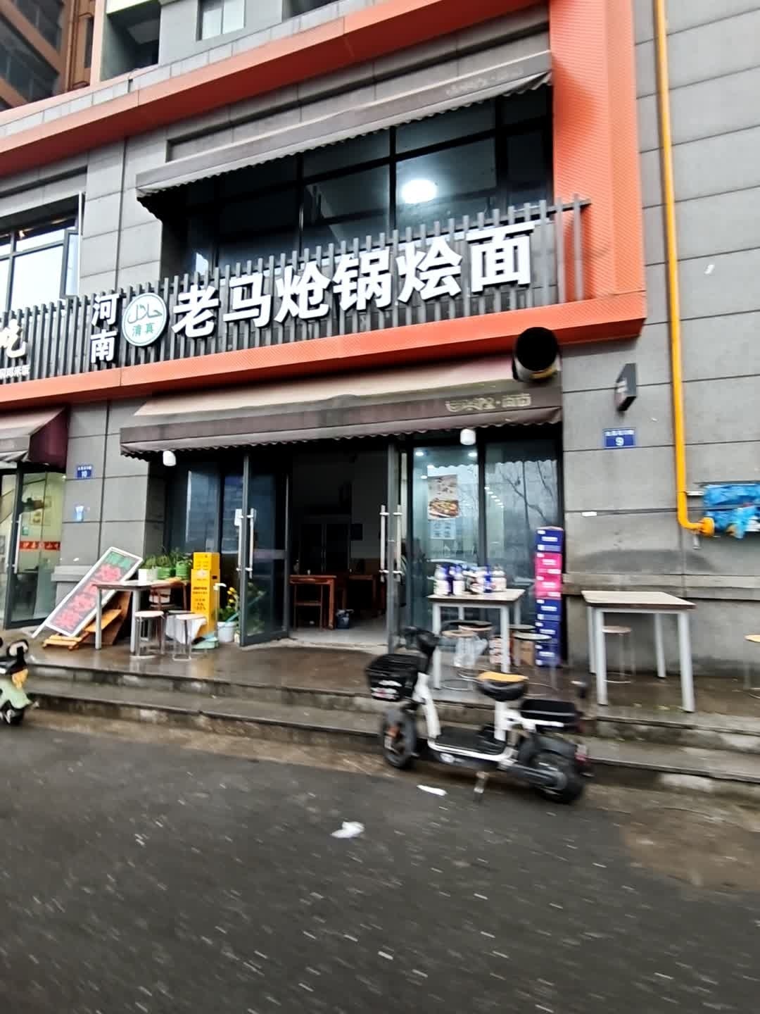 清真老马炝锅烩面