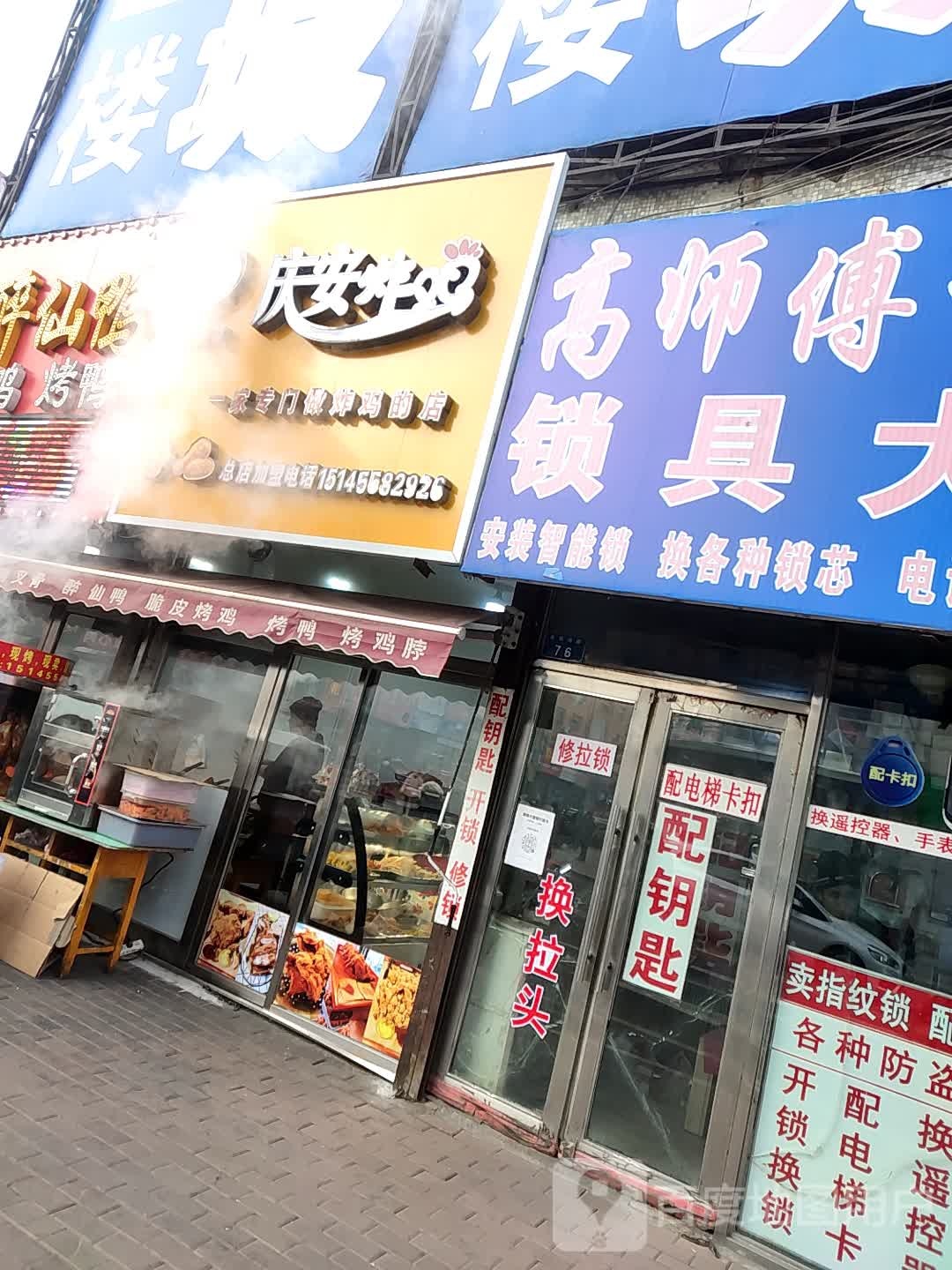 高师傅开锁