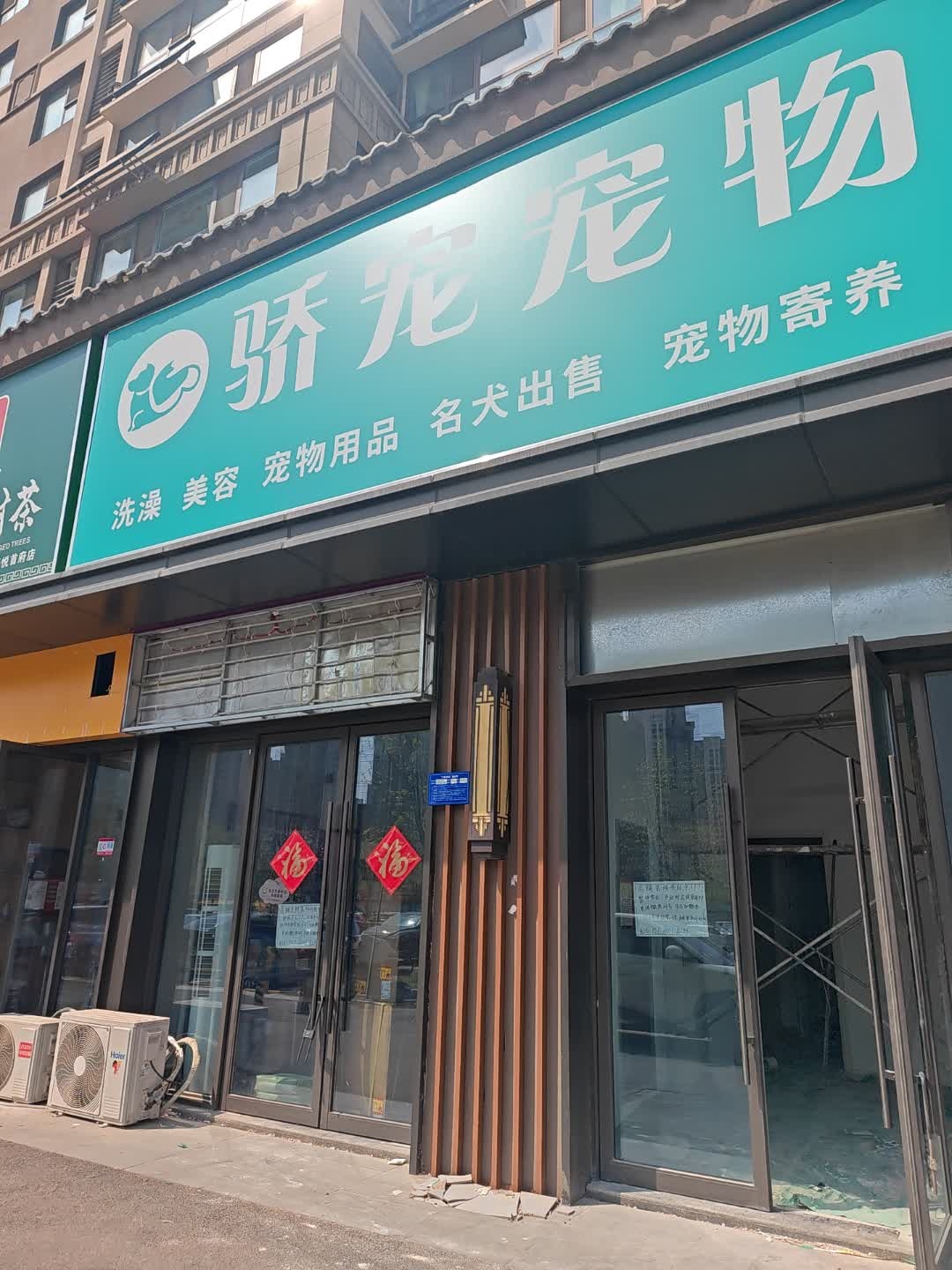 骄宠宠物