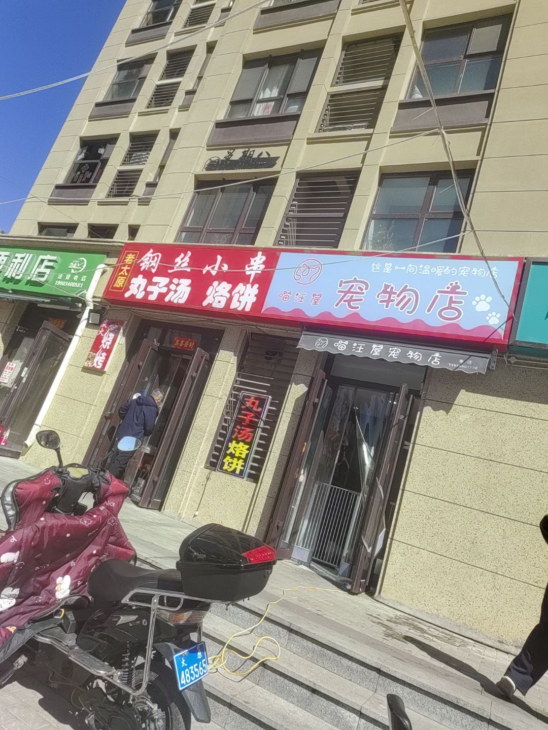 喵汪屋宠物店(西流佳苑店)