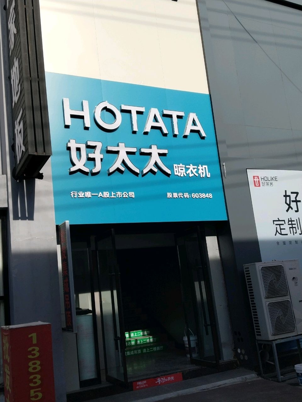 好太太智能晾衣机(神州装饰城环城南路店)