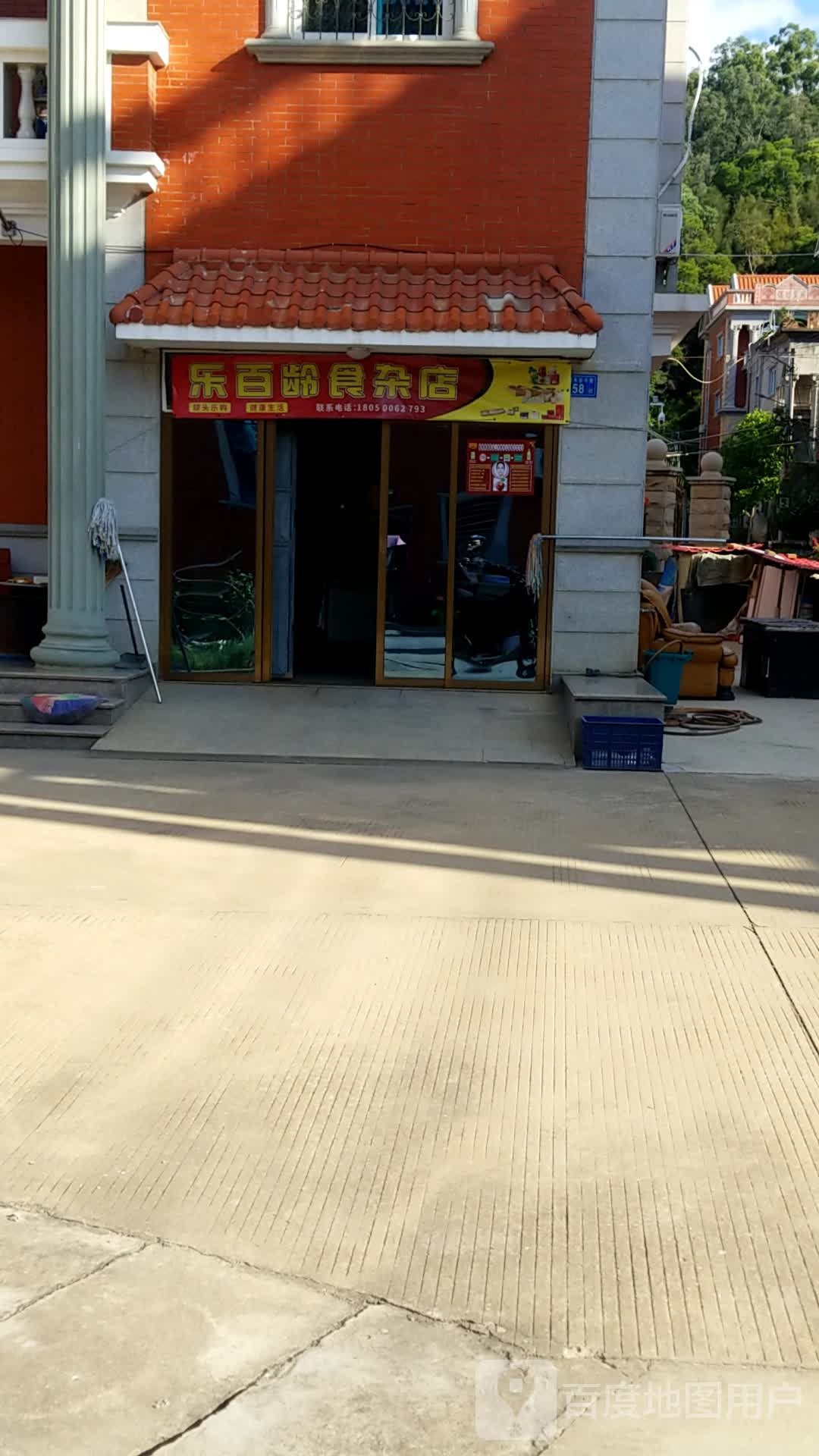 乐百龄食杂店