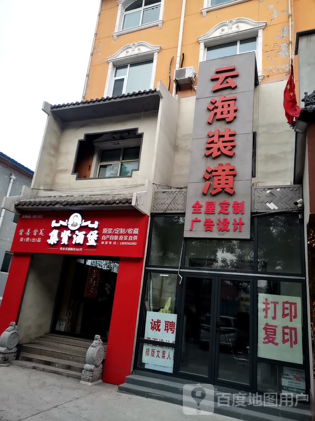 集贤酒堡(西华路店)