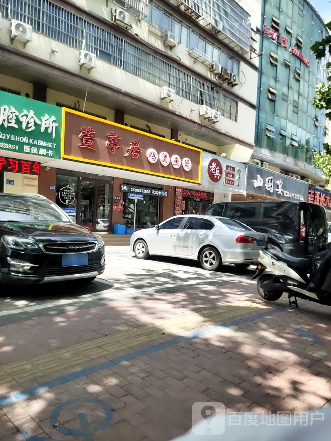 萱亭居鸡煲鱼煲(中华新村店)