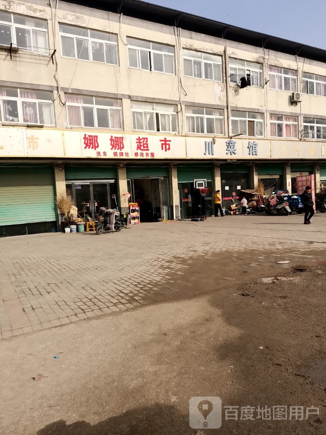娜娜超市
