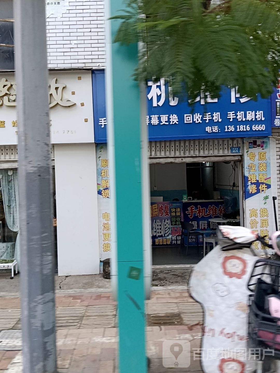 手机维修