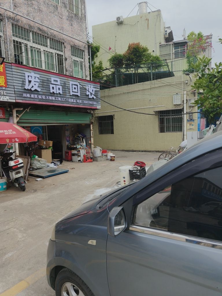 废品回收