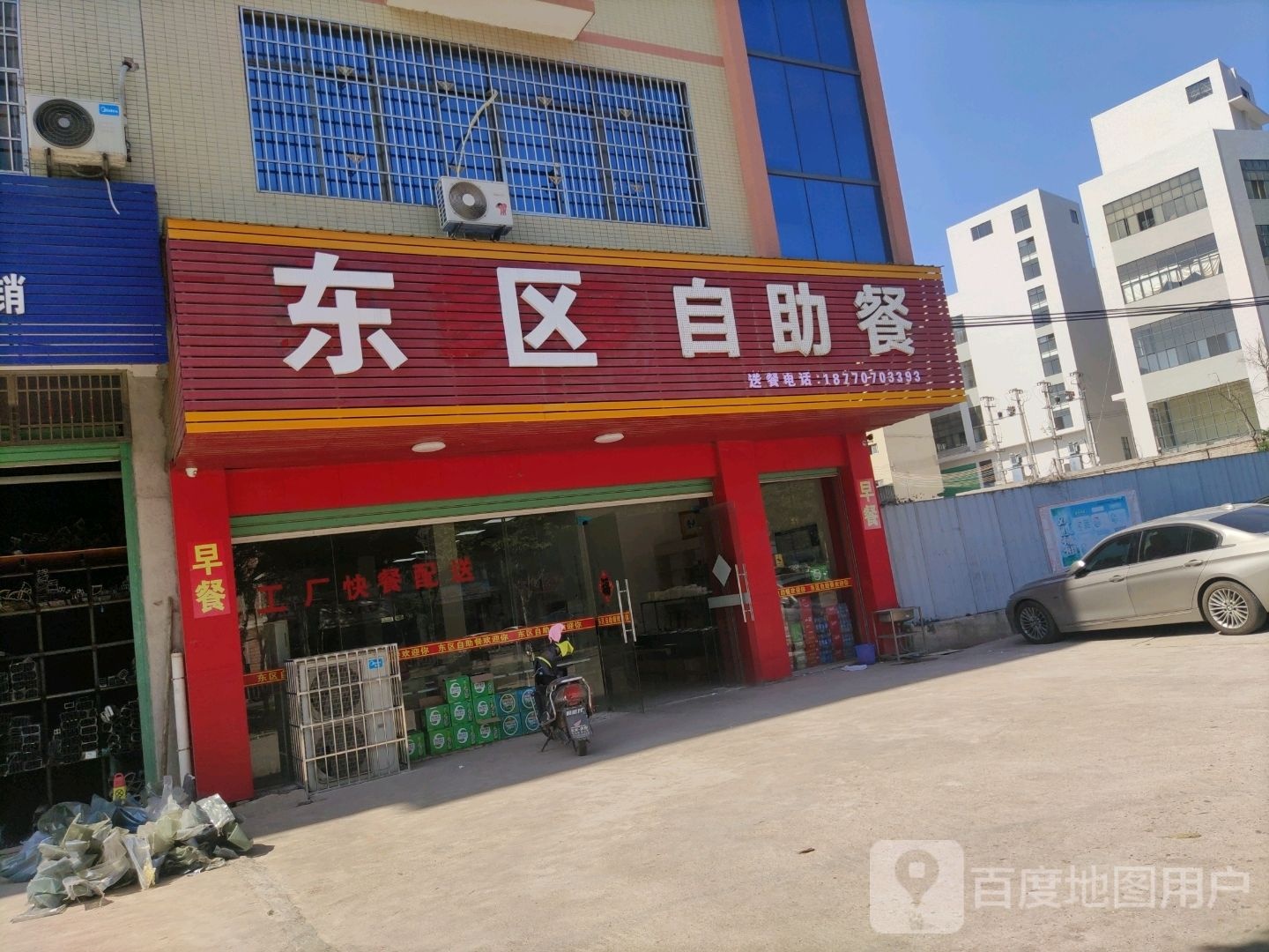 东区自助餐