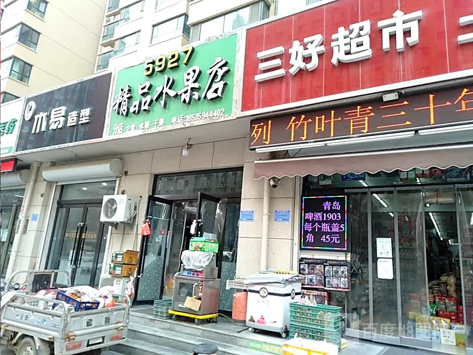 木易号造型(子文路店)