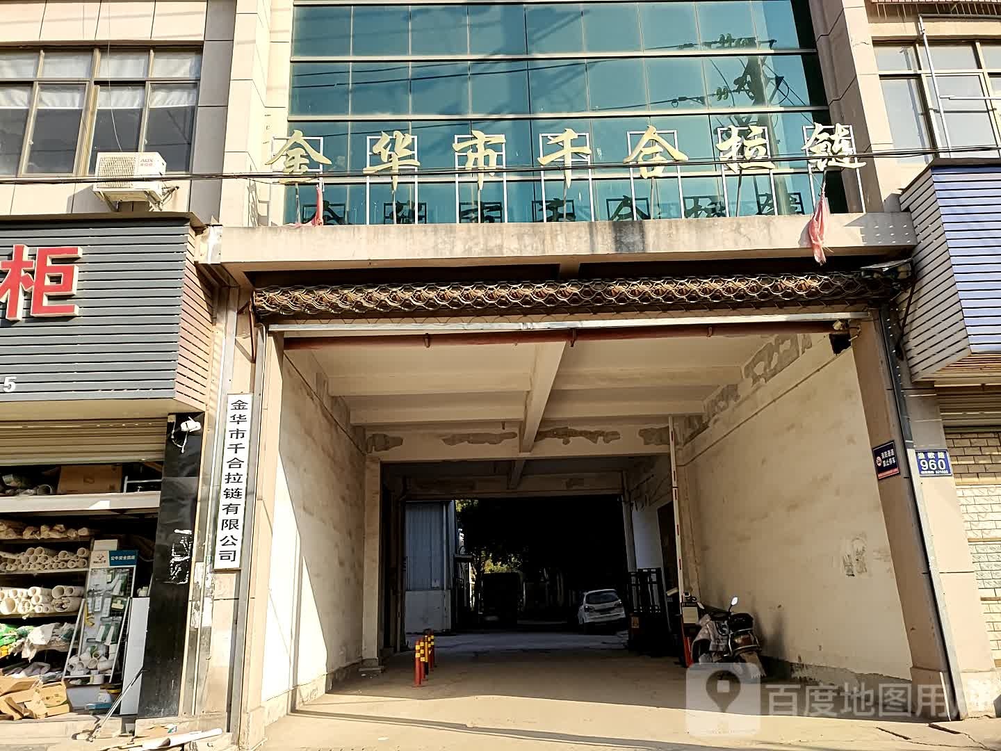 金华市千合拉链有限公司