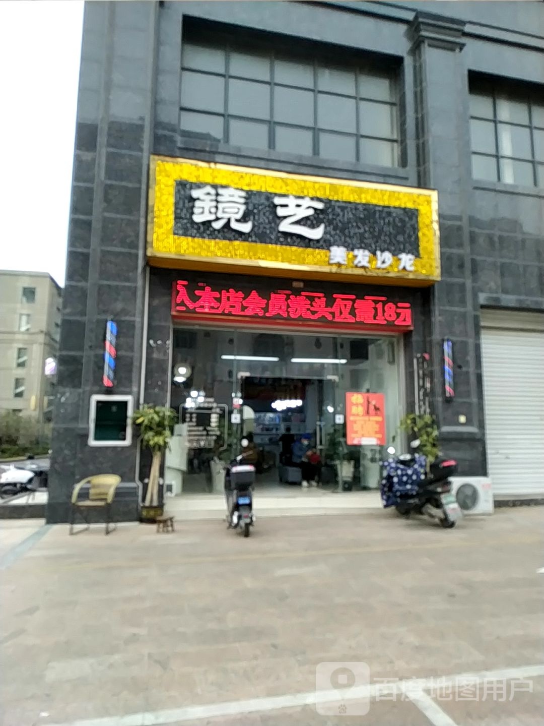 镜艺美发沙龙(腾飞广场店)