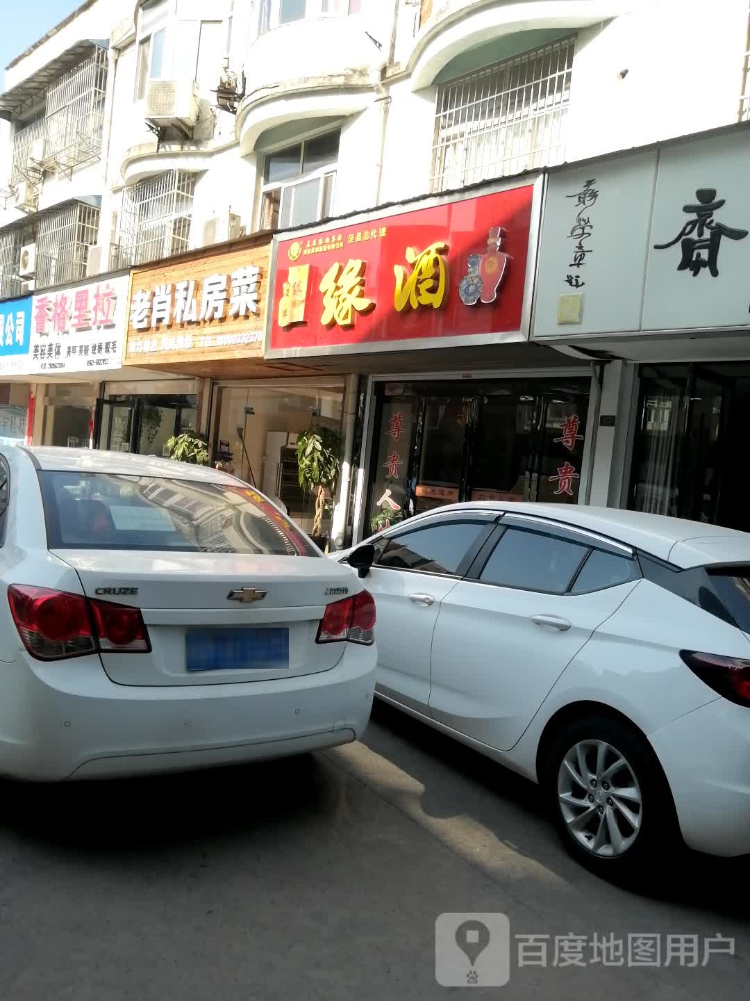 香格理拉美容美体