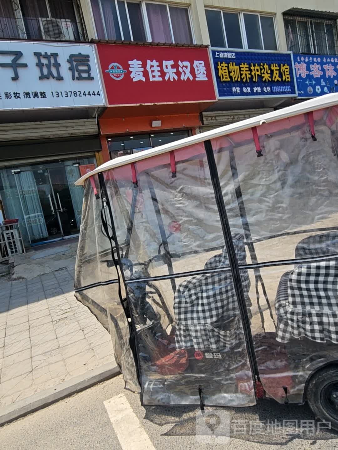 麦佳乐汉堡