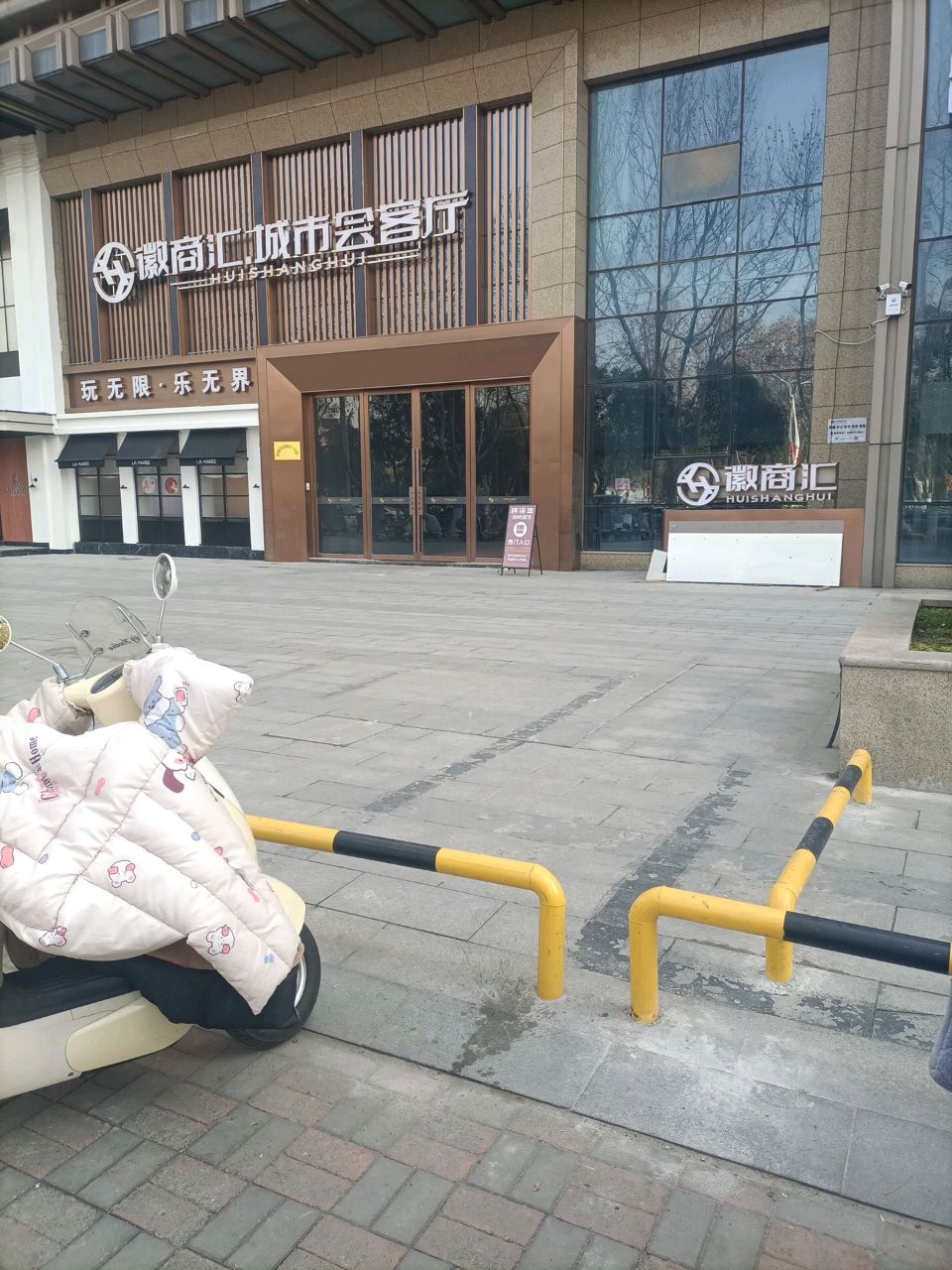 徽商汇城市会客厅