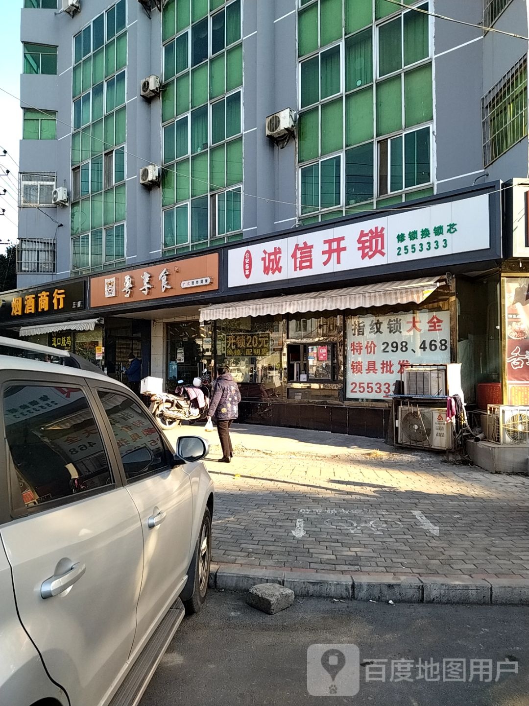 诚信开锁
