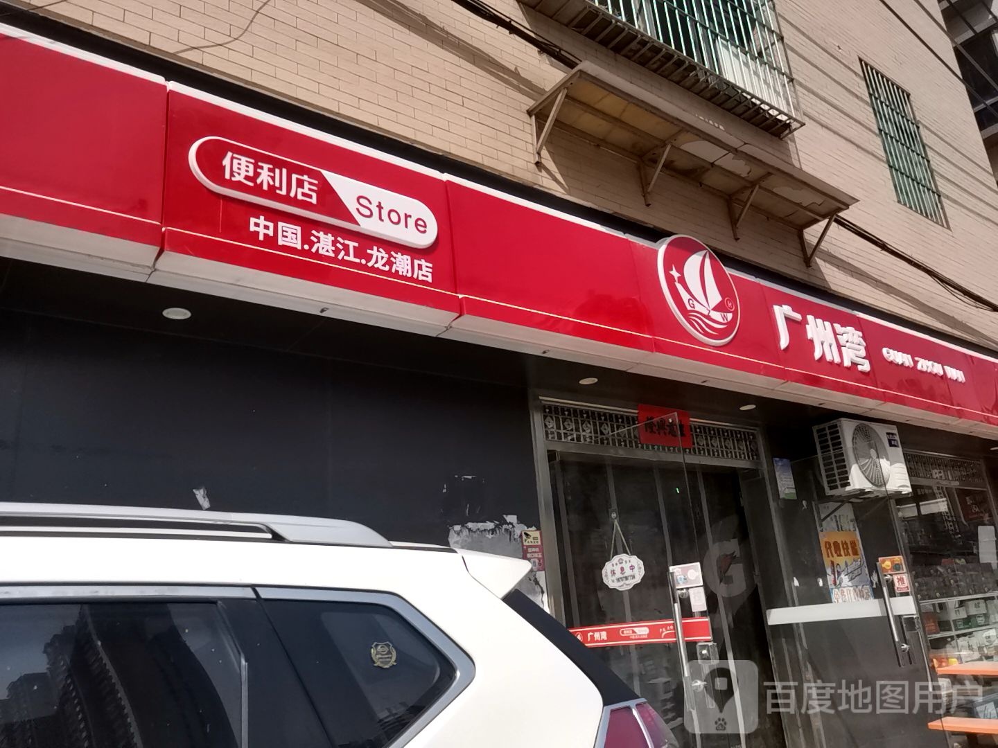 广州湾