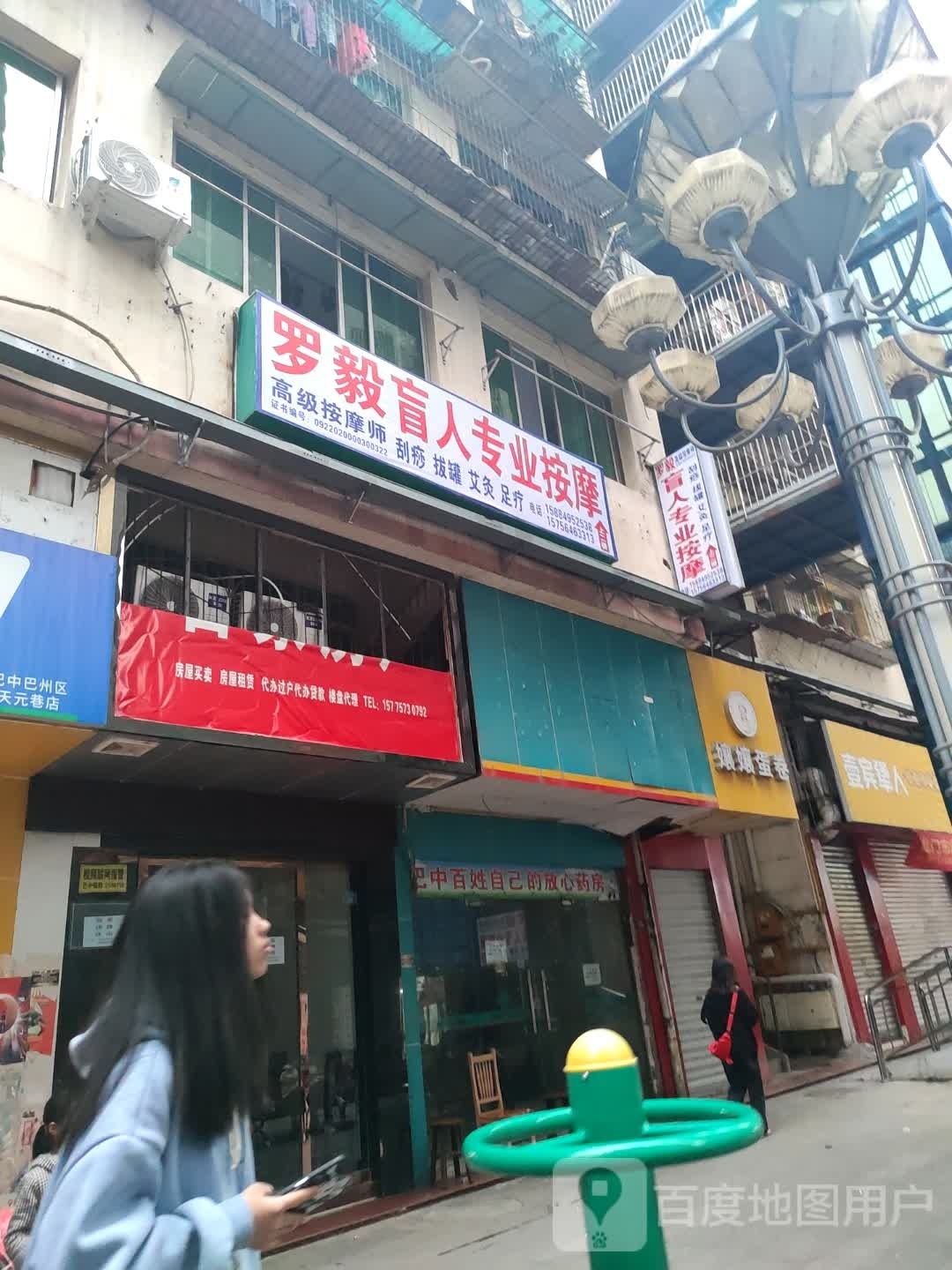罗毅盲人业修按摩