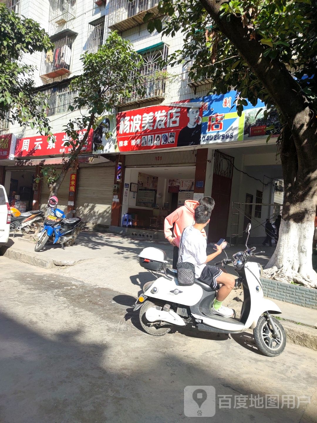 杨波妹发店