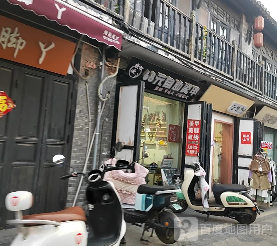歡歡68元自助美甲