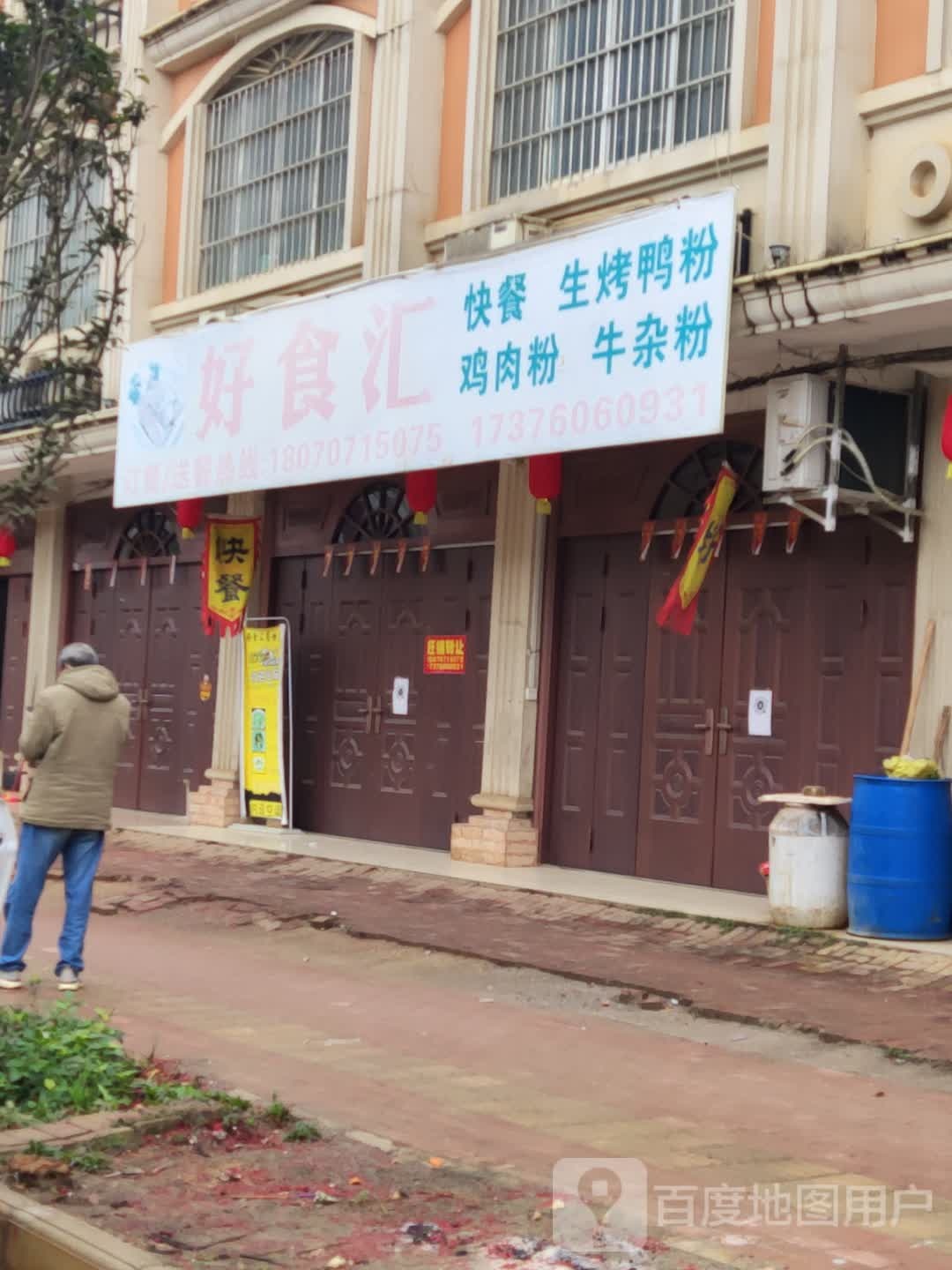 好食汇(华侨大道店)