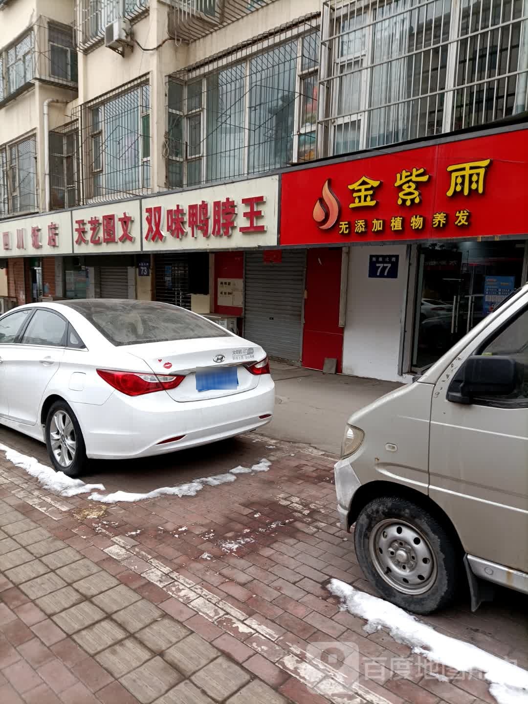 金紫雨职务养发馆(新泉北路店)