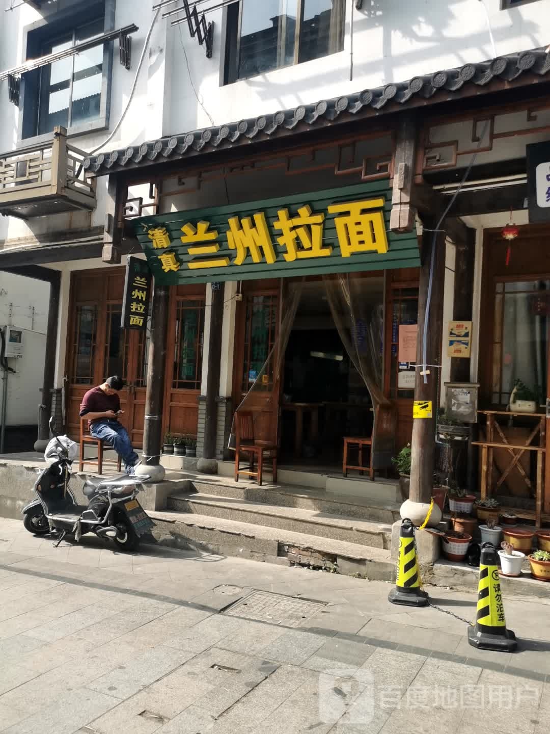 兰州拉面(东岳街店)