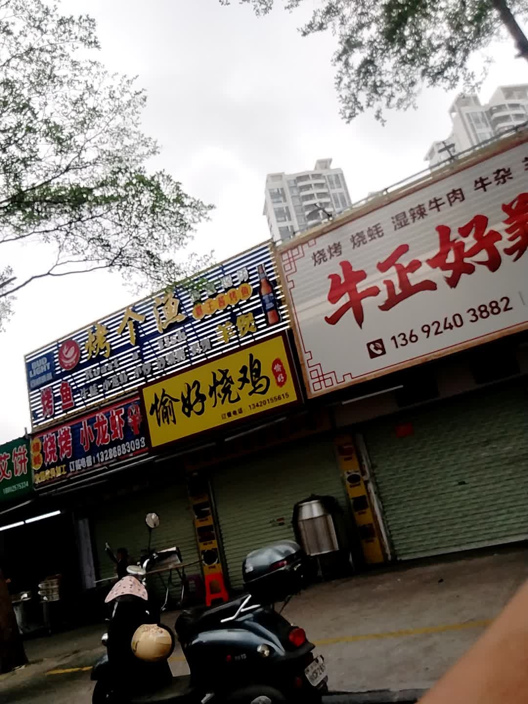 烤个渔(菉塘美食城店)