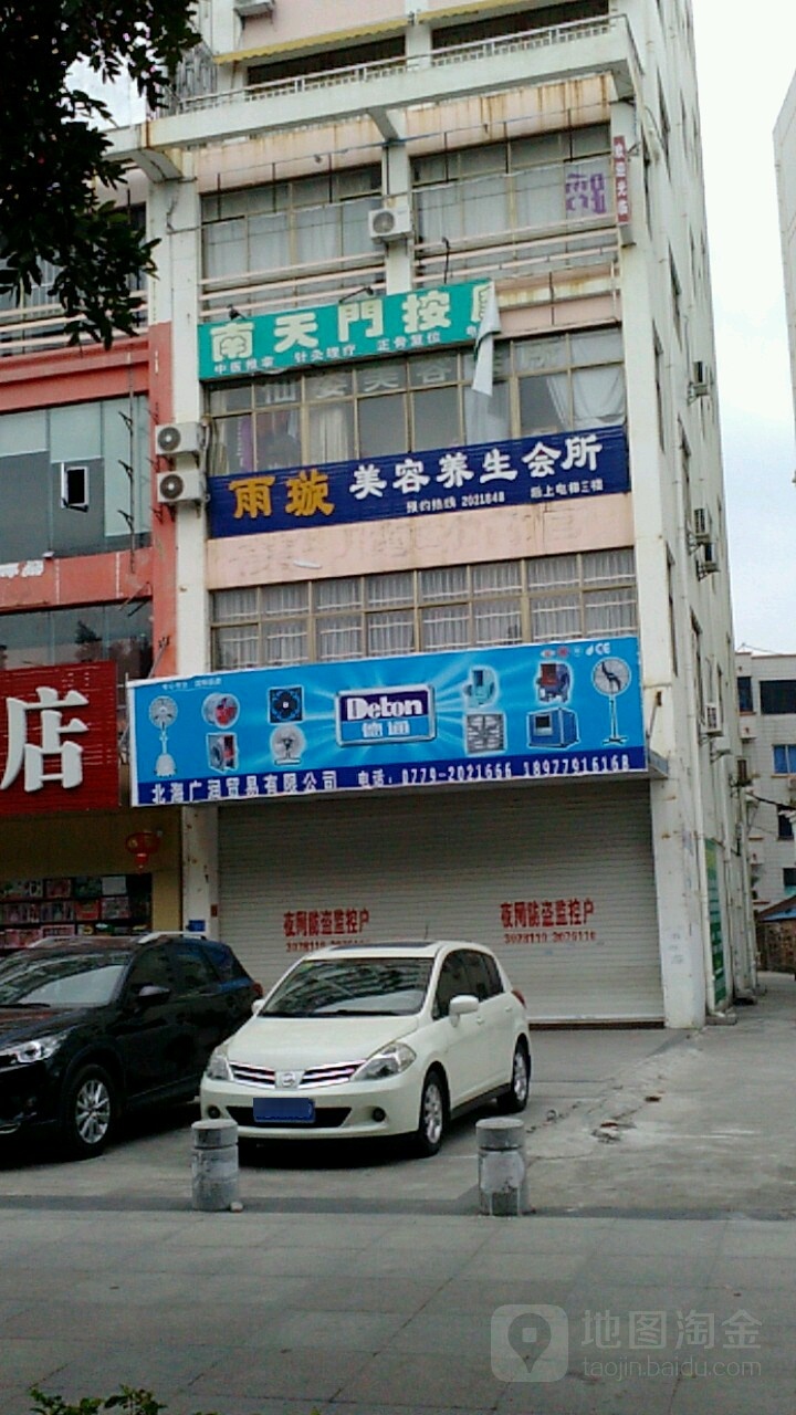 北海广润贸易有限公司