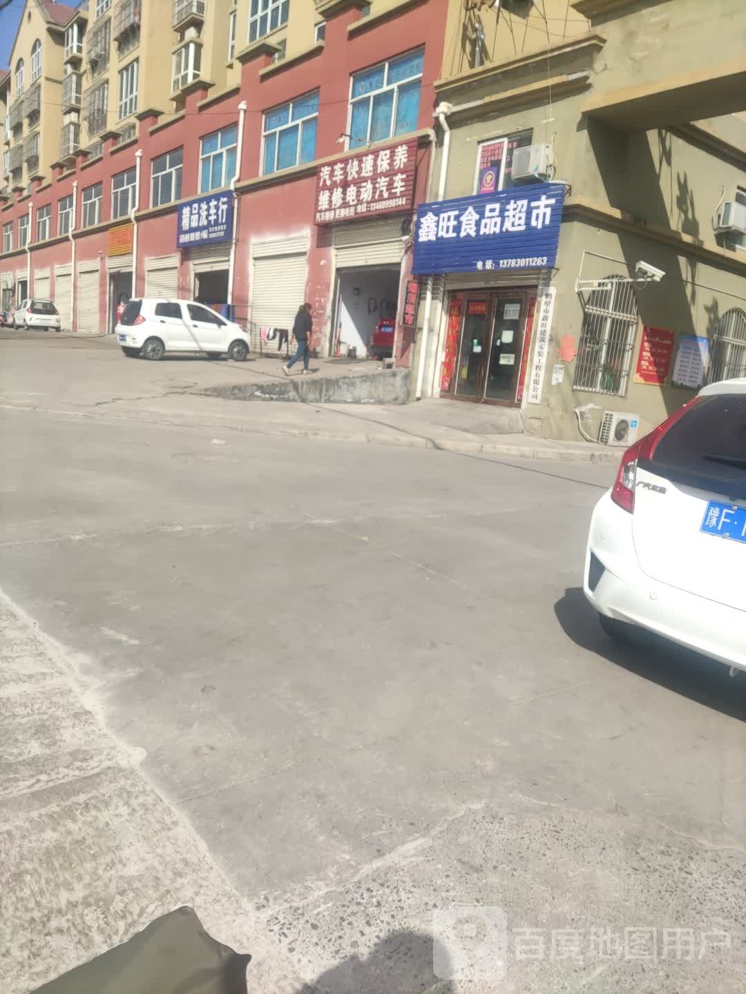鑫旺食品表示