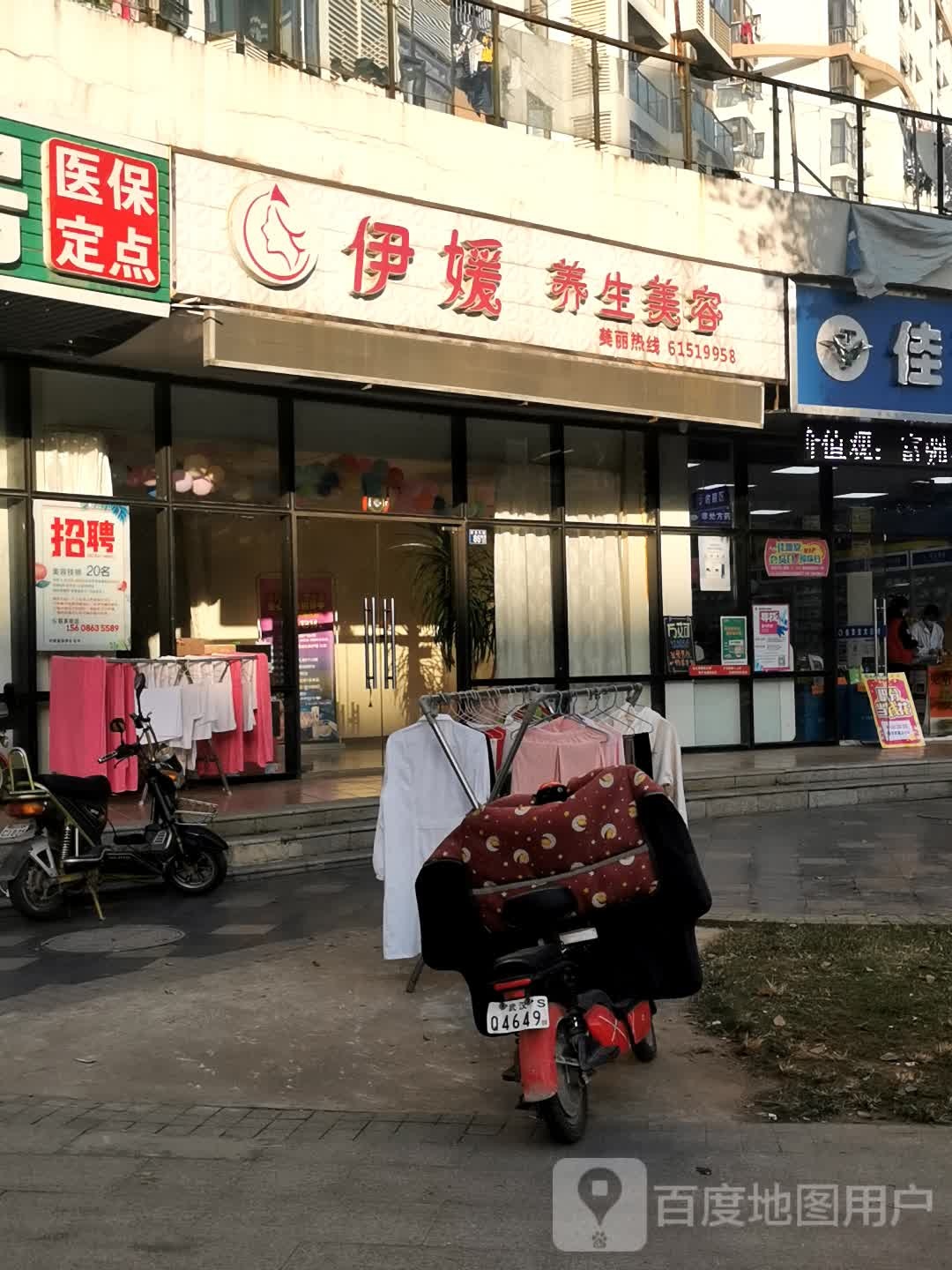 伊媛养生美容(名流人和天地沁和园店)