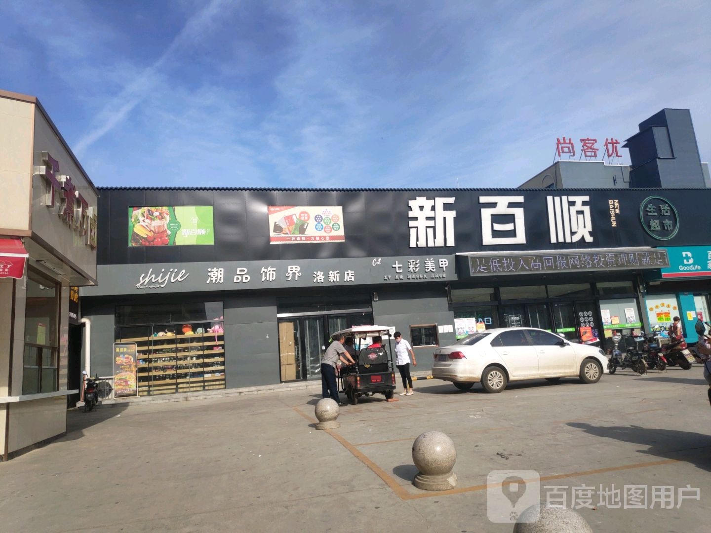 新百顺精品表市