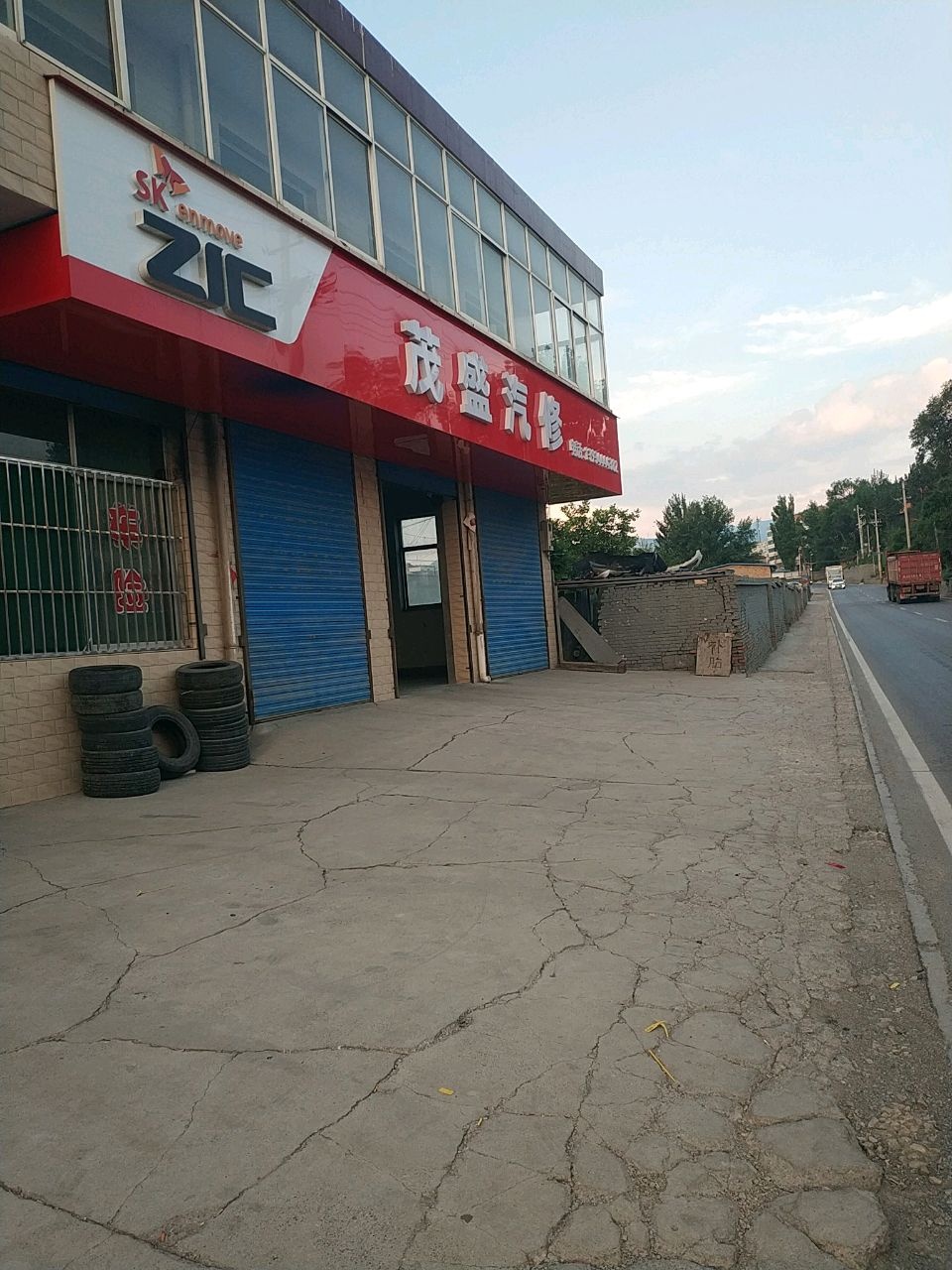 茂盛汽修