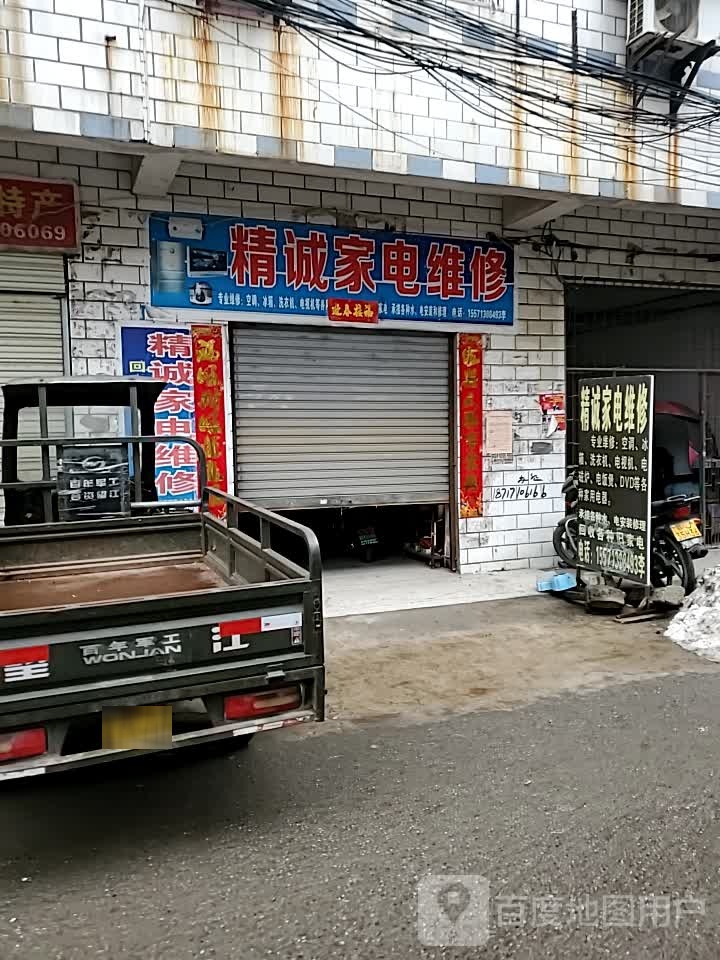 精诚家具维修(漕小路店)