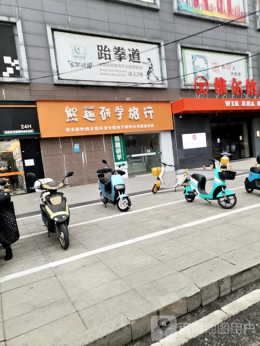 跆跆拳道(二七南路店)
