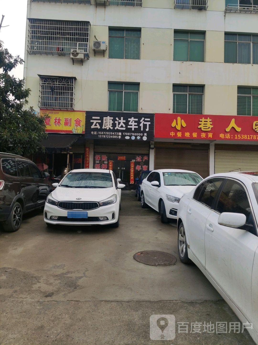 夏林副食