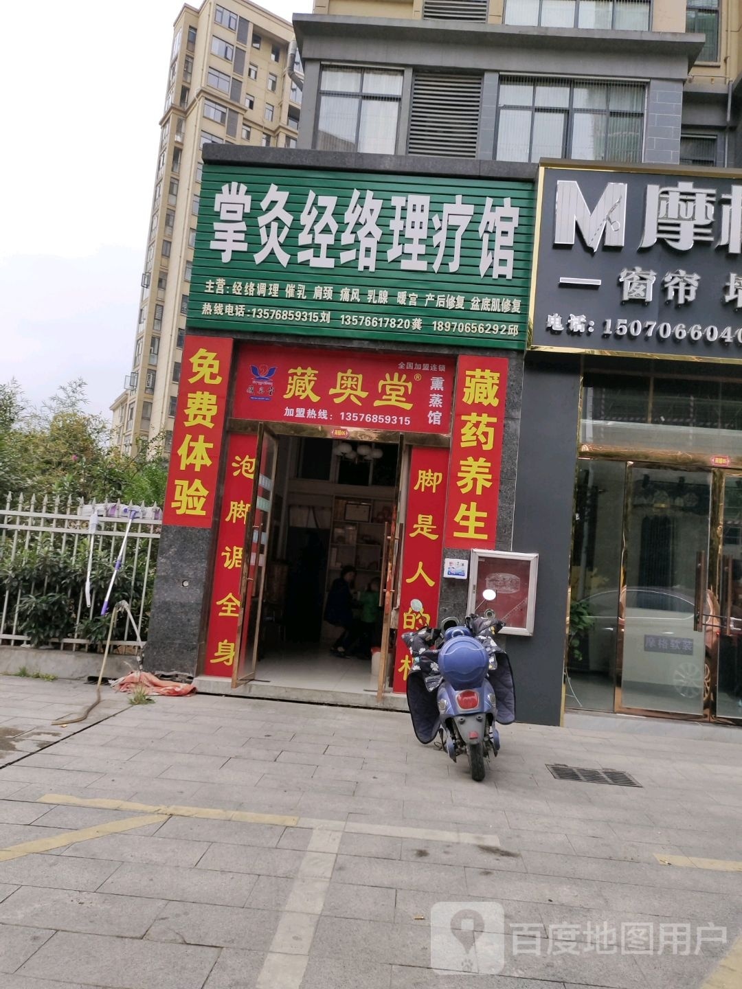 藏奥堂熏蒸馆(和谐路店)
